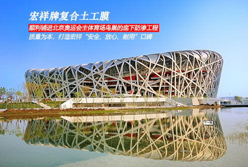土工材料生產廠家 中國最大的土工格柵廠家,全國最大,品種最全,綜合性的土工合成材料生產企業