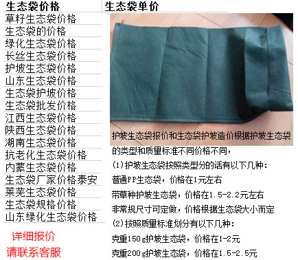 水利工程生態袋價格