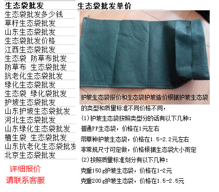 水利生態(tài)袋批發(fā)