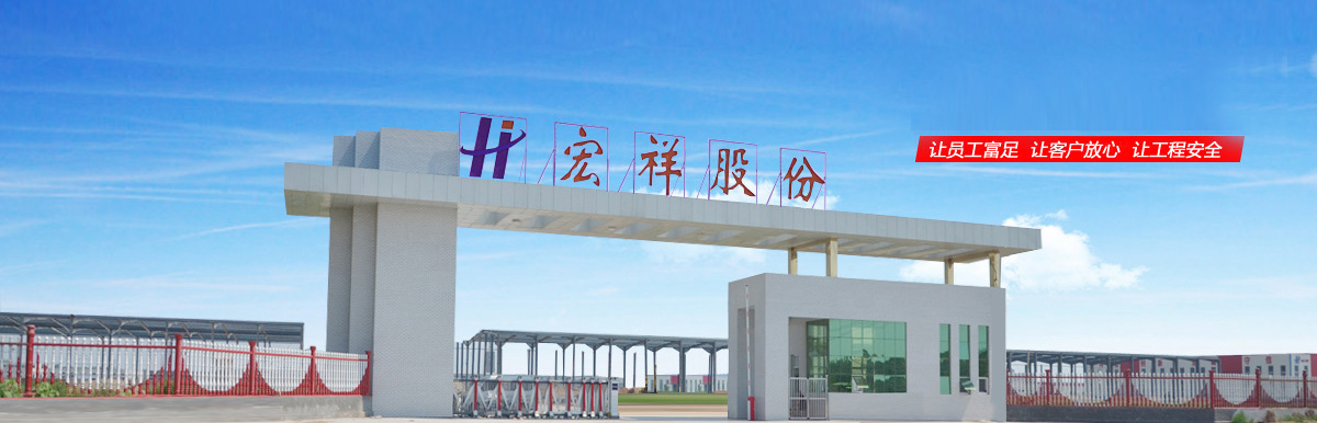 宏祥工業(yè)園