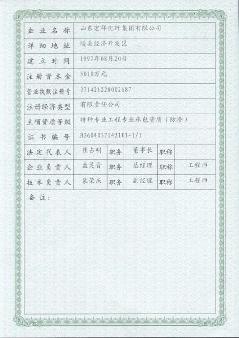 特種防滲工程垃圾填埋場、土工膜,防水板,膨潤土防水毯宏祥防滲資質